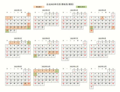 2023年春节放假调休(2023年春节放假几天)